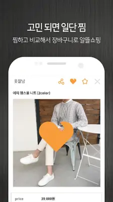 옷잘남 - 스타일 좋은 남자들의 필수 앱, 남자쇼핑몰 모음 android App screenshot 0