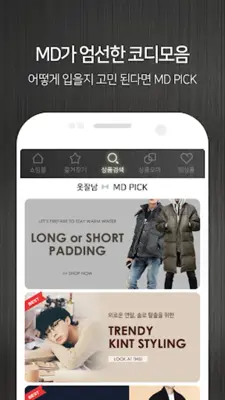 옷잘남 - 스타일 좋은 남자들의 필수 앱, 남자쇼핑몰 모음 android App screenshot 1