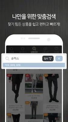 옷잘남 - 스타일 좋은 남자들의 필수 앱, 남자쇼핑몰 모음 android App screenshot 2