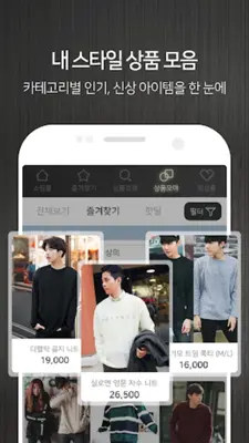 옷잘남 - 스타일 좋은 남자들의 필수 앱, 남자쇼핑몰 모음 android App screenshot 3