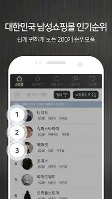 옷잘남 - 스타일 좋은 남자들의 필수 앱, 남자쇼핑몰 모음 android App screenshot 4